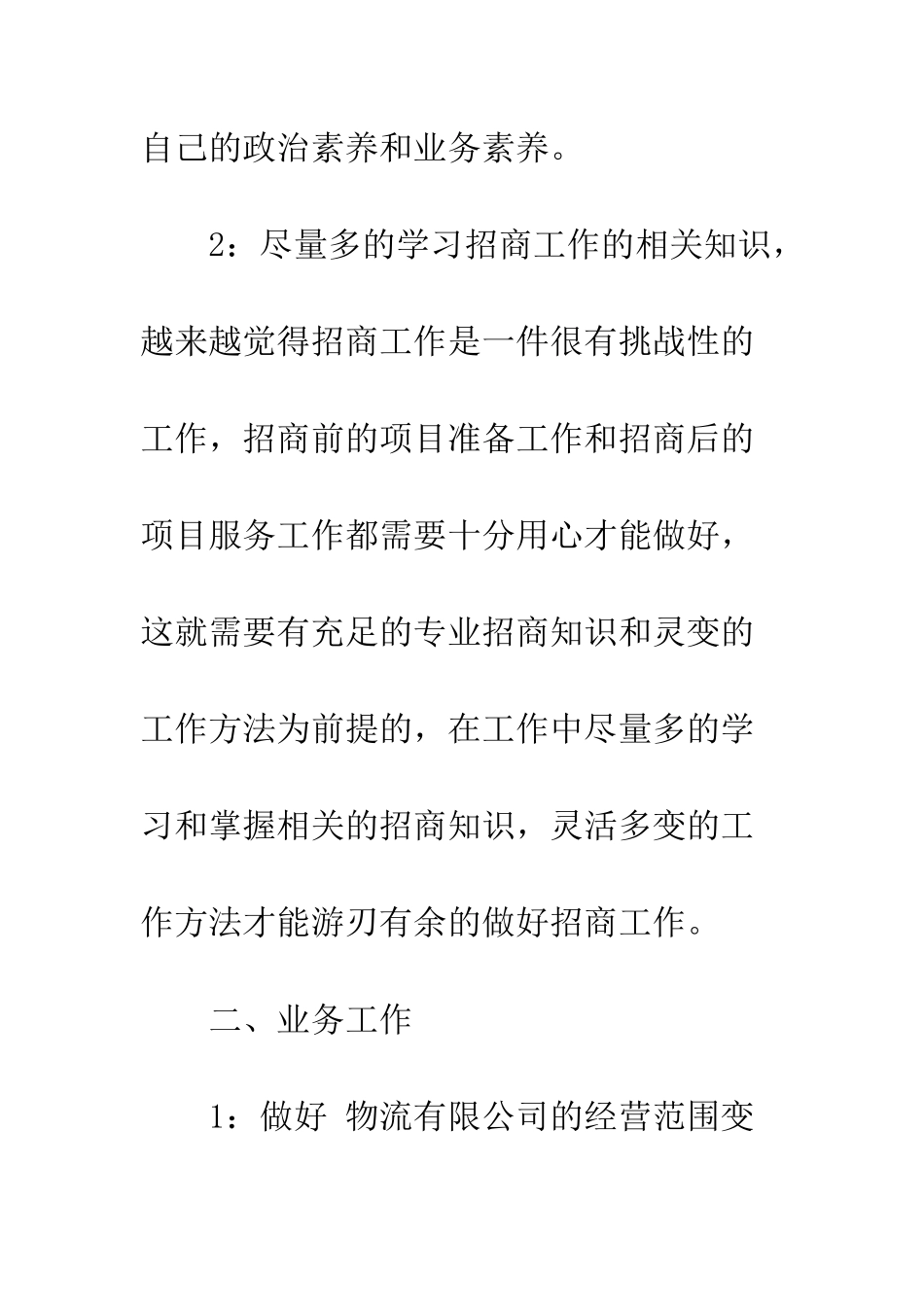 投资合作部招商工作总结--精编范文_第3页