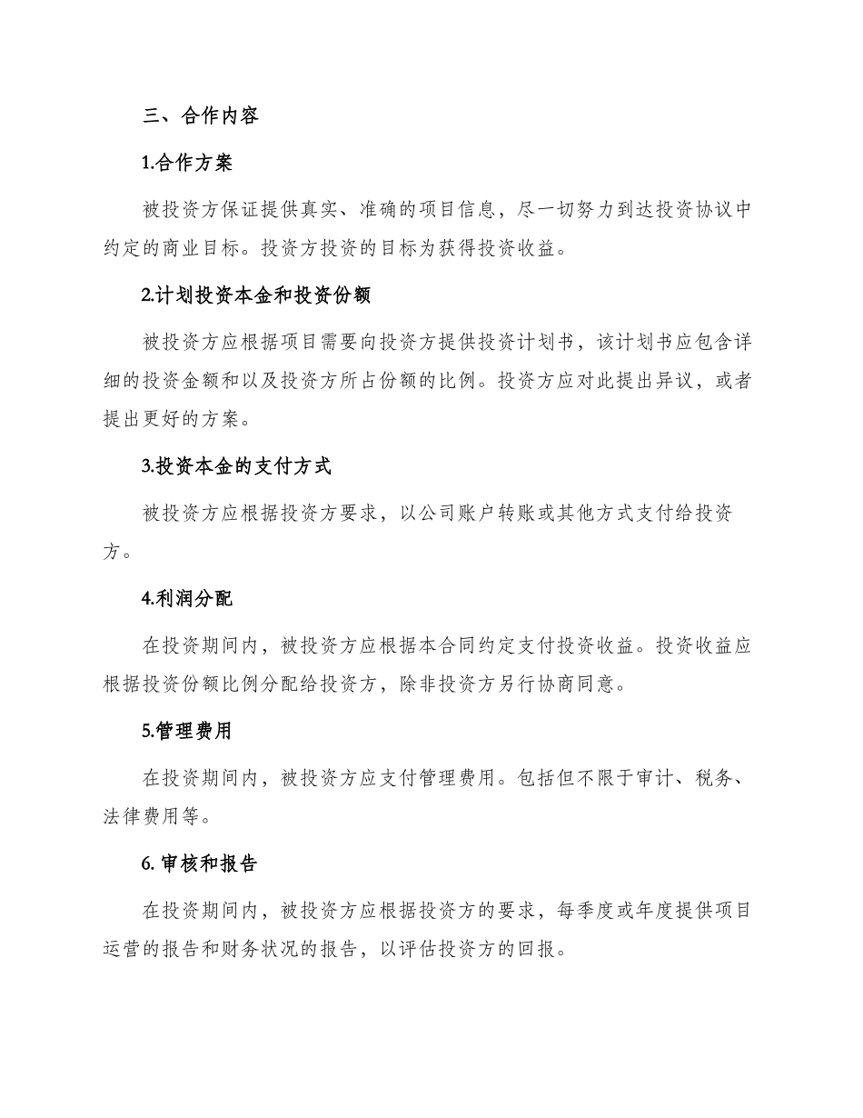 投资合伙合同_第2页