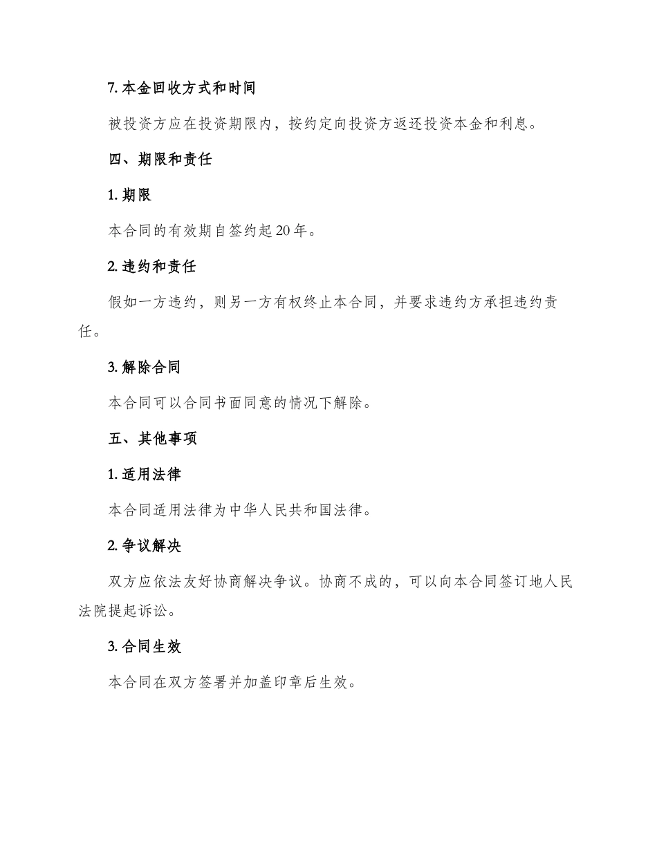投资合伙合同_第3页