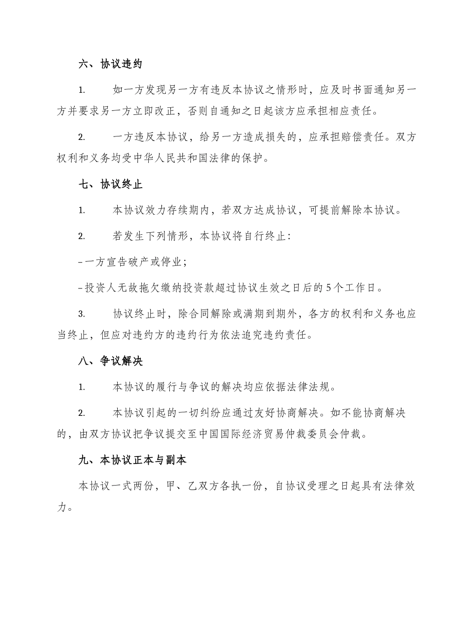 投资合同投资协议书_第2页