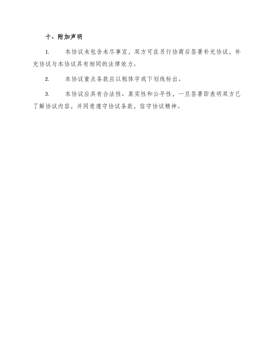 投资合同投资协议书_第3页