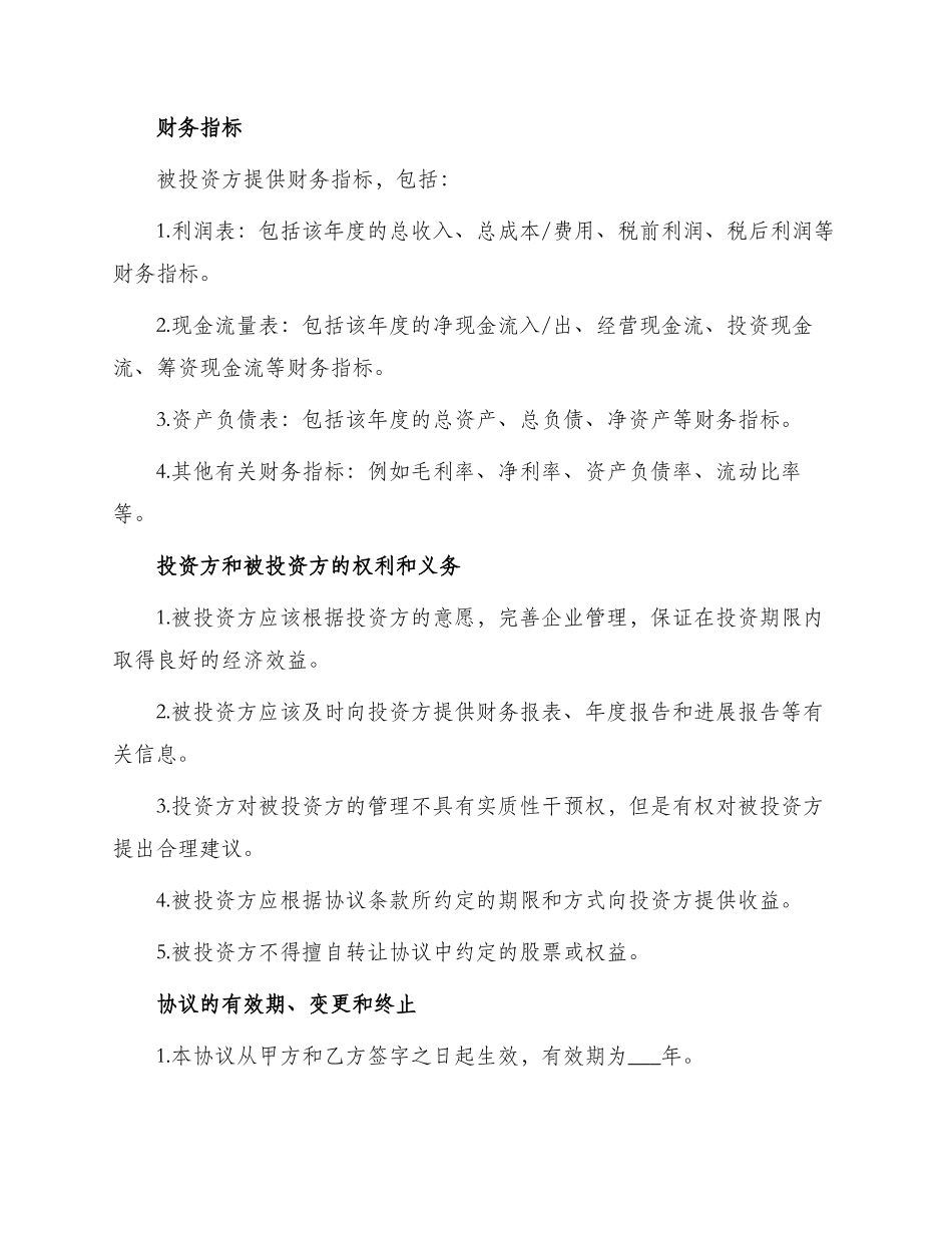 投资意向合同协议书_第2页