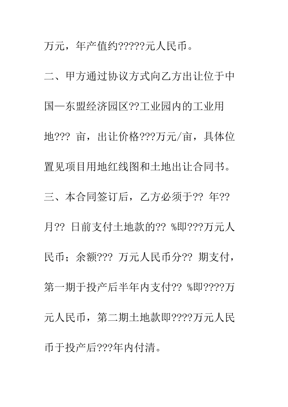 投资合同书--精编范文_第2页