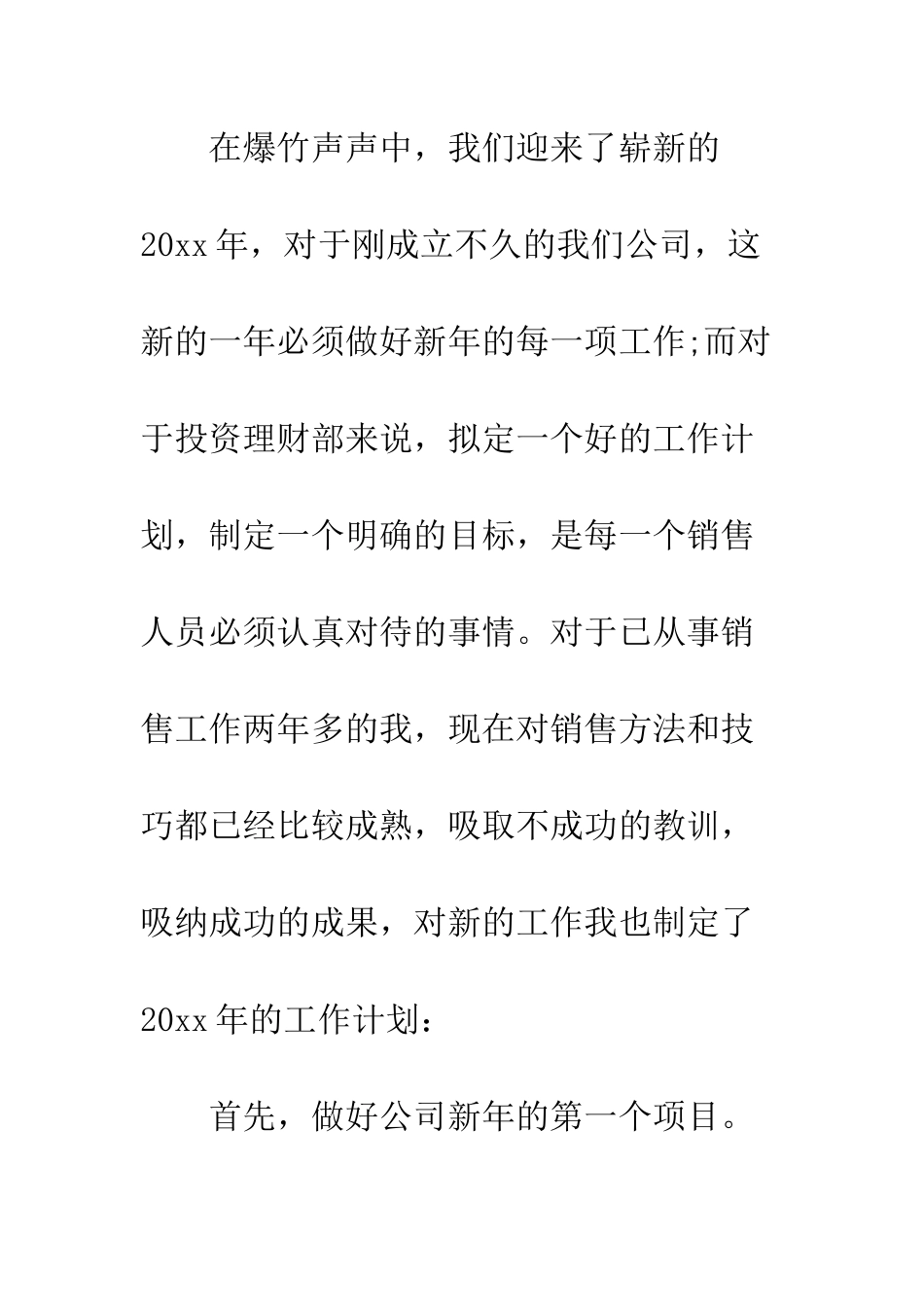 投资工作计划范文3篇--精编范文_第2页