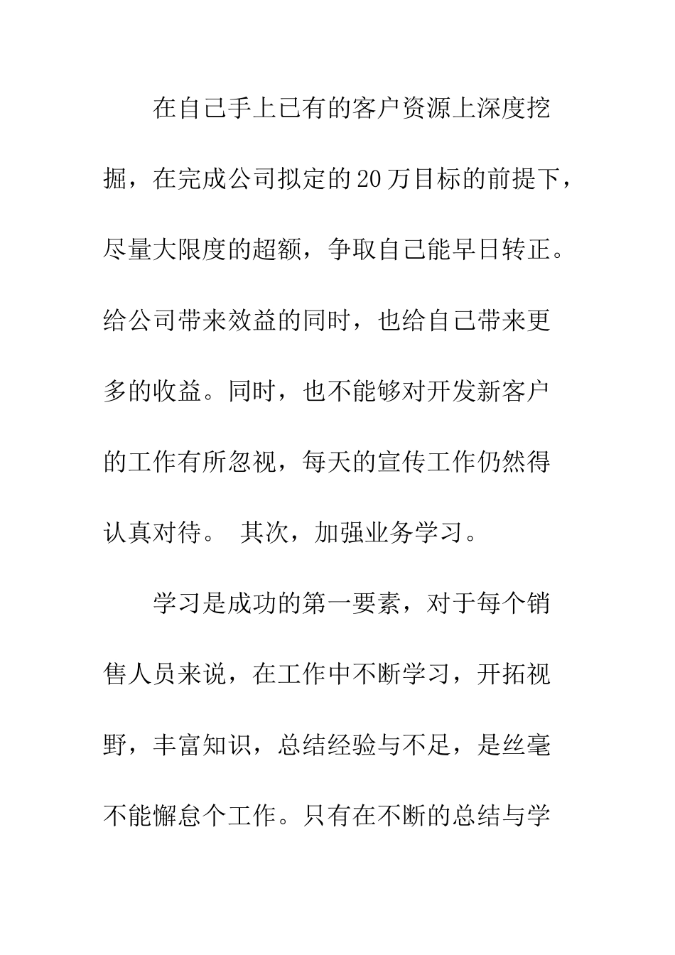 投资工作计划范文3篇--精编范文_第3页