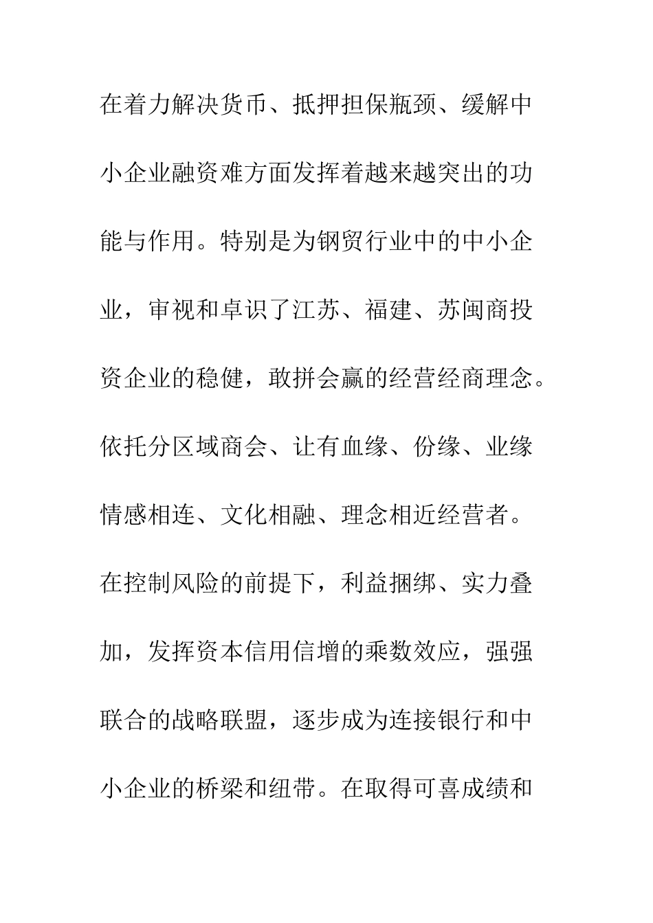 投资担保公司工作总结--精编范文_第3页