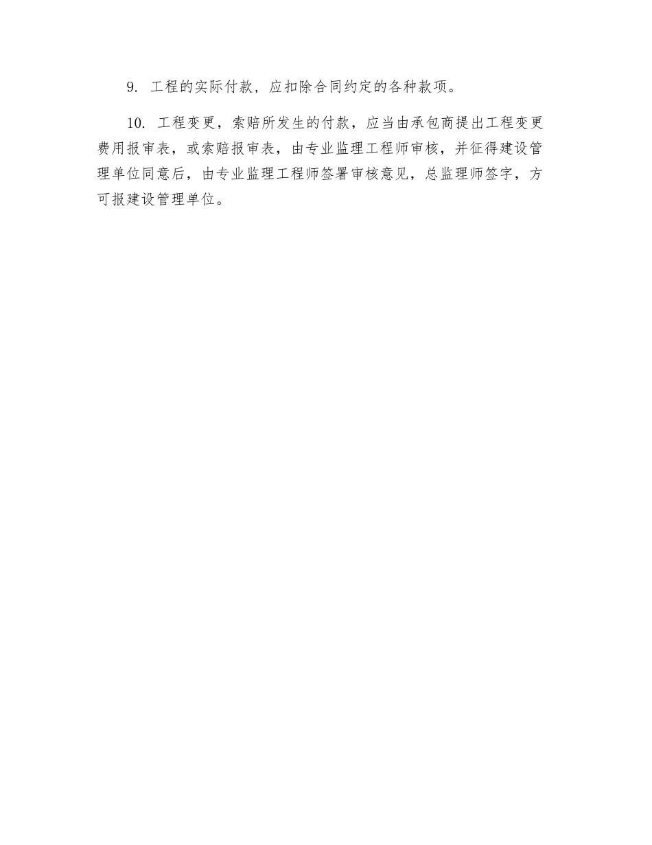 投资控制监理工作规定_第2页