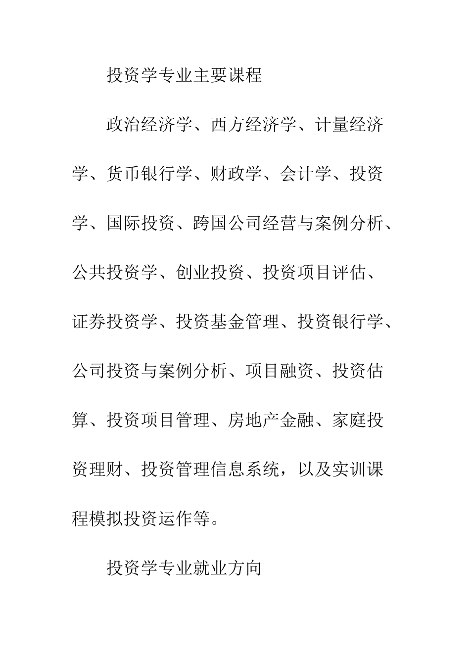 投资学专业职业规划书范文--精编范文_第2页