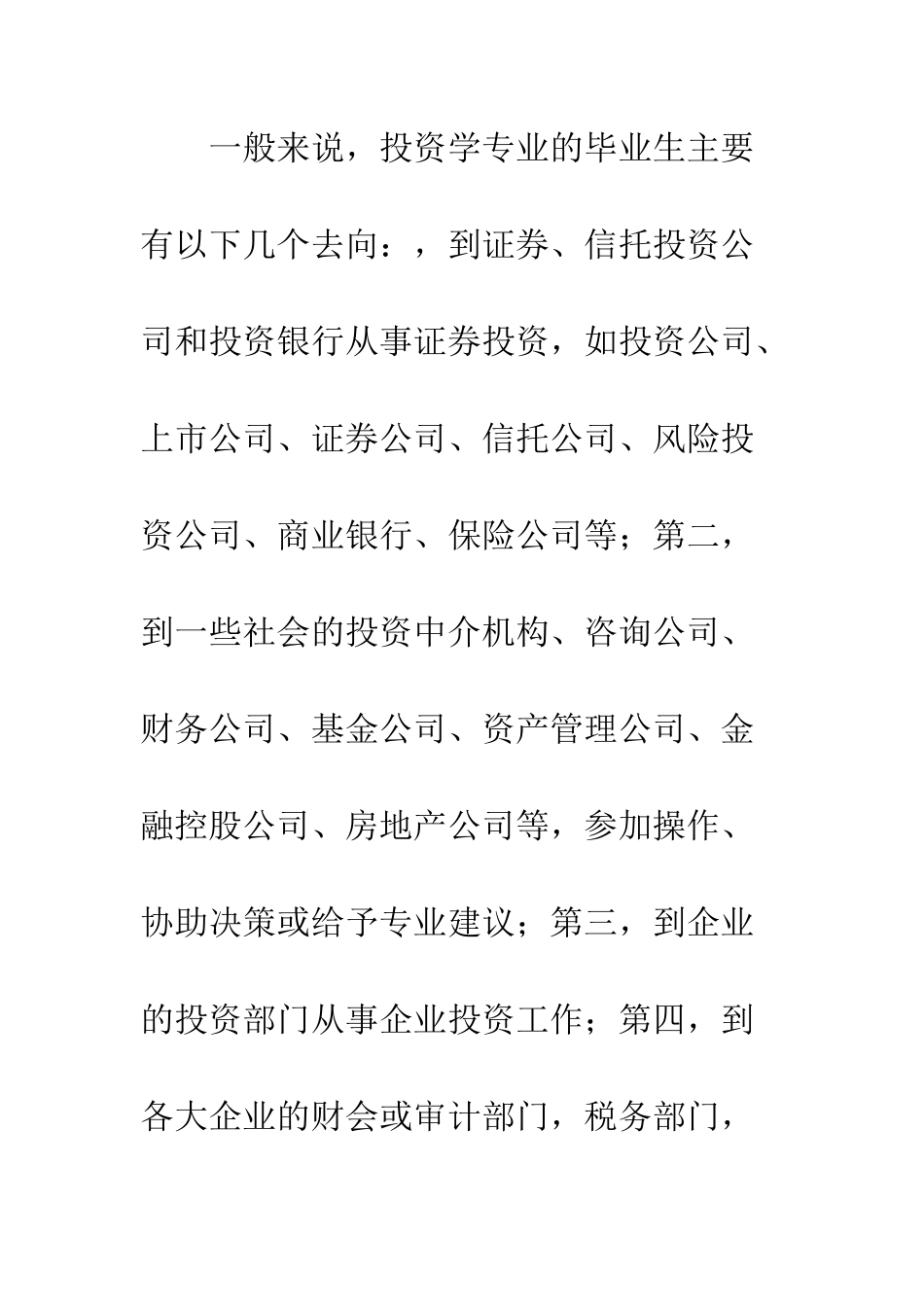 投资学专业职业规划书范文--精编范文_第3页