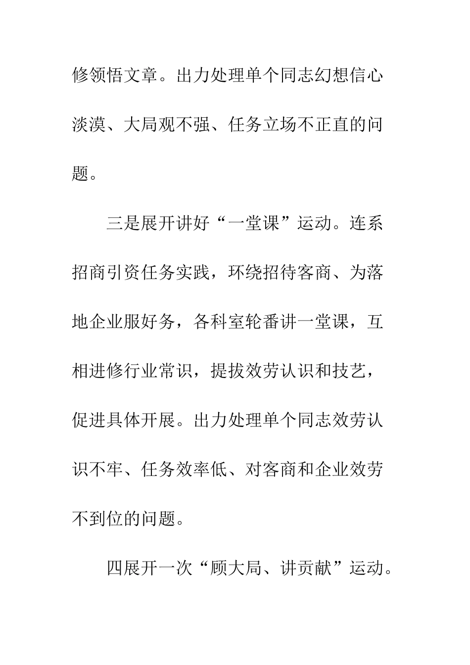 投资局效能提升工作汇报--精编范文_第3页