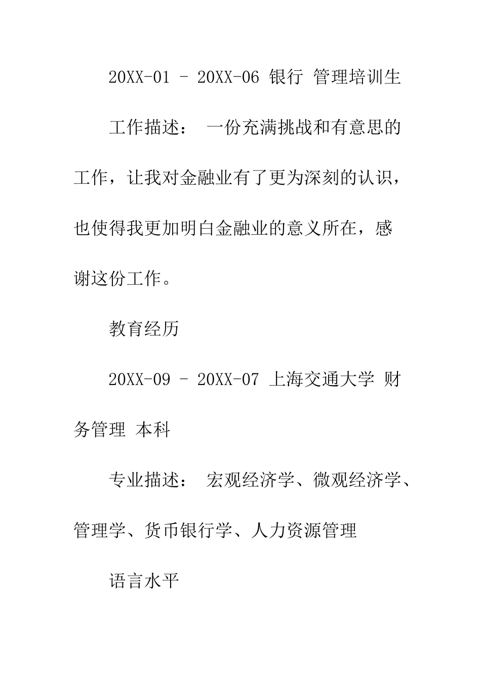 投资理财顾问求职个人简历范文--精编范文_第3页