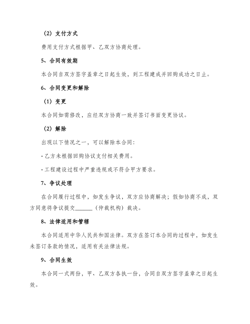 投资建设回购BT合同_第2页