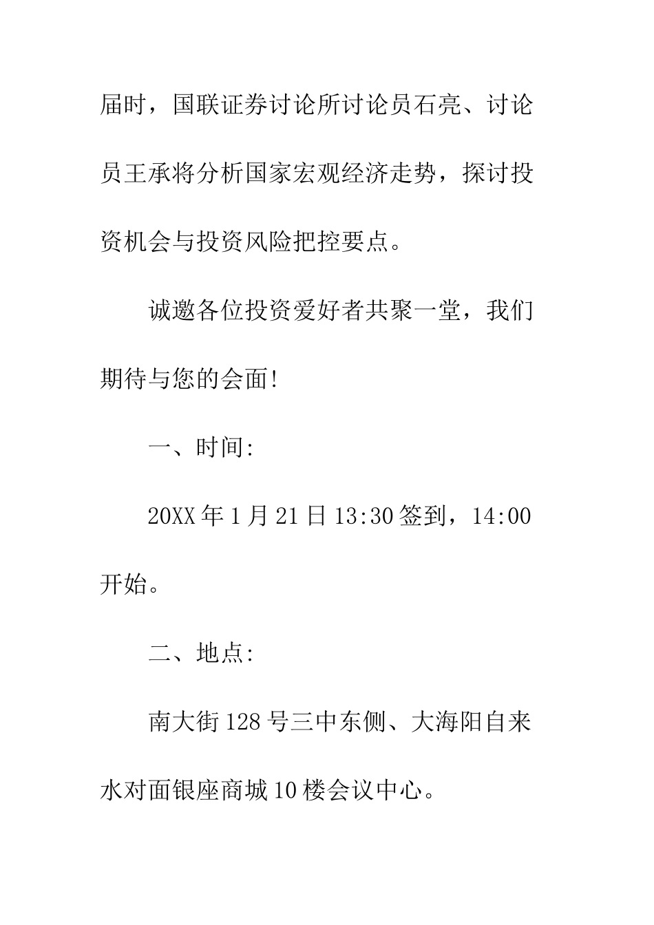 投资策略报告会邀请函--精编范文_第2页