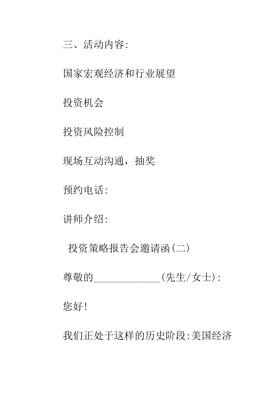 投资策略报告会邀请函--精编范文_第3页