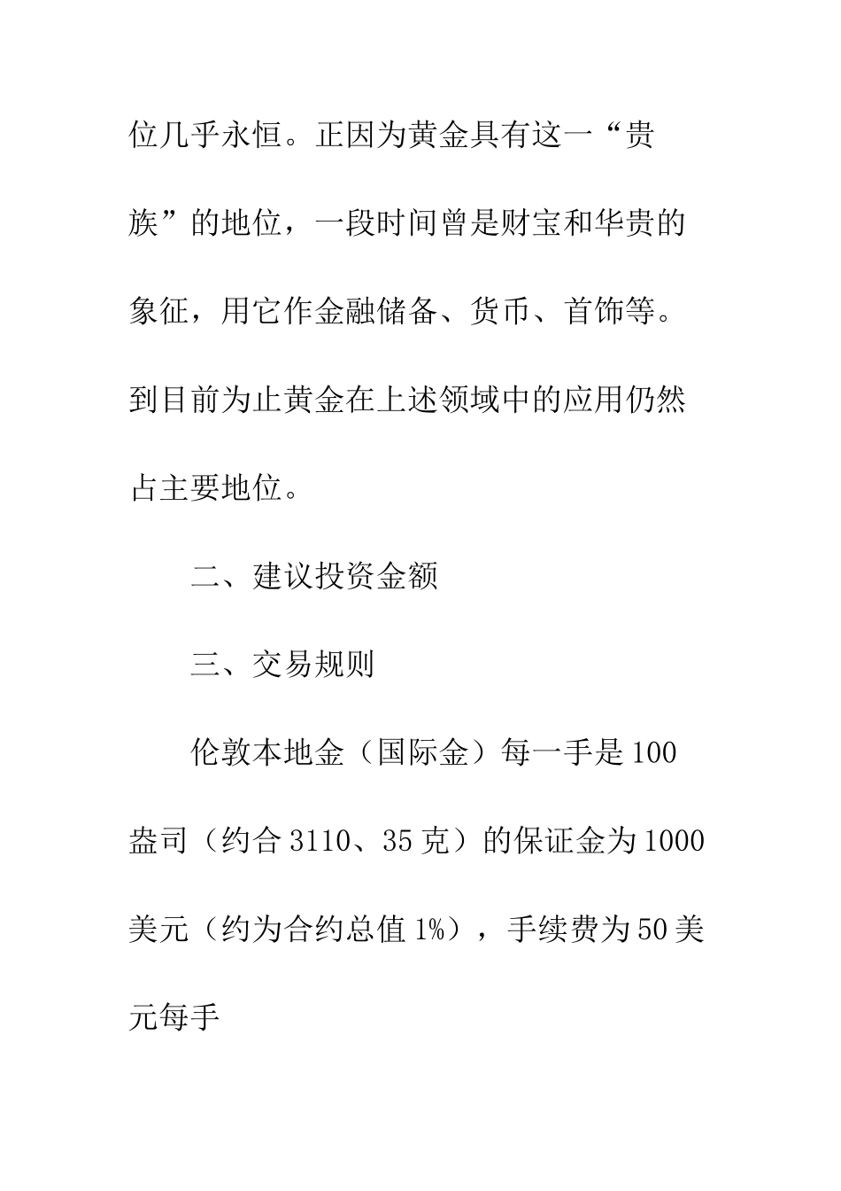 投资策划书--精编范文_第3页