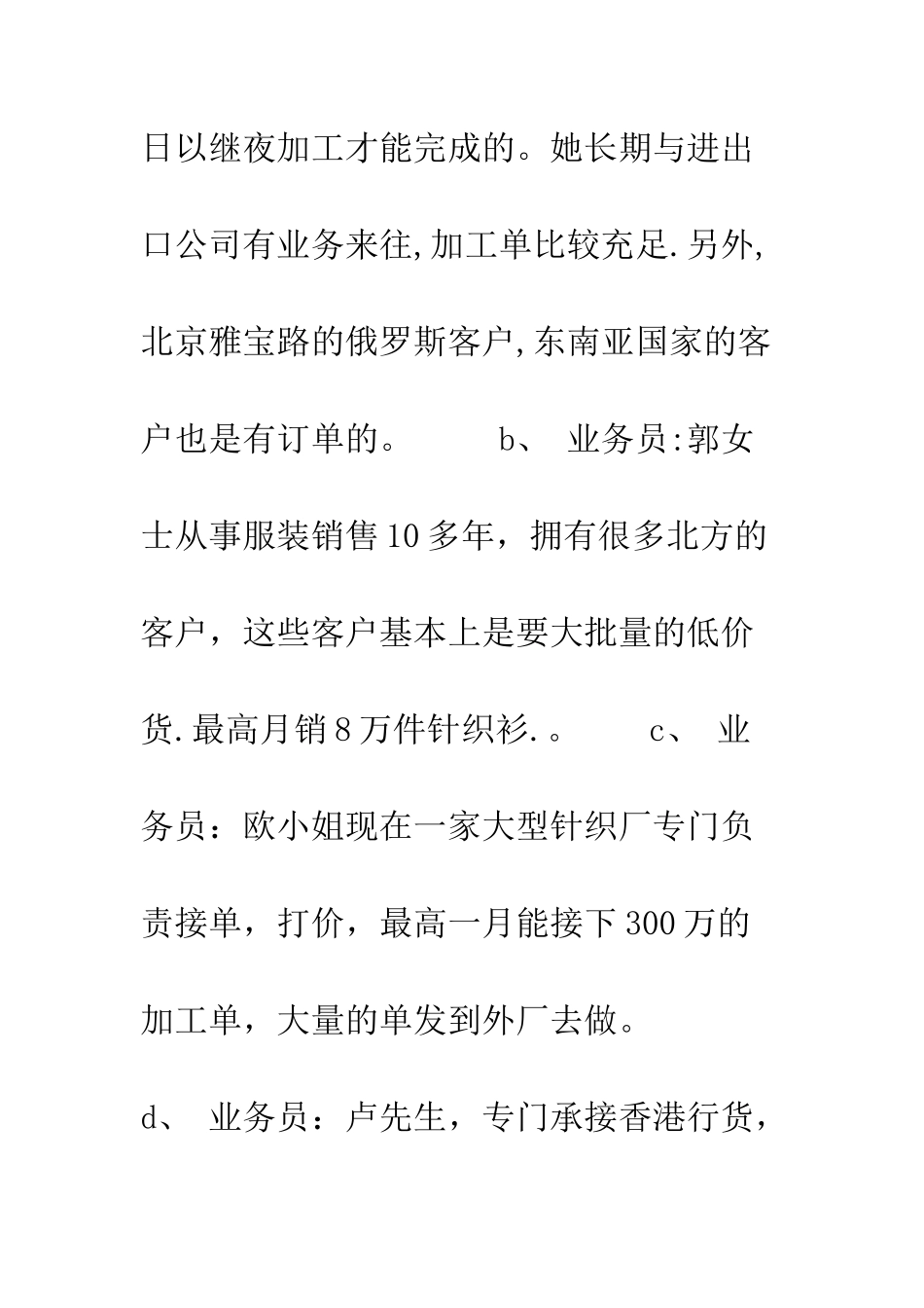 投资服装生产厂的创业计划书范文--精编范文_第3页