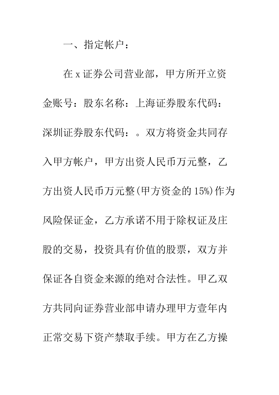 投资管理公司借款合同--精编范文_第3页