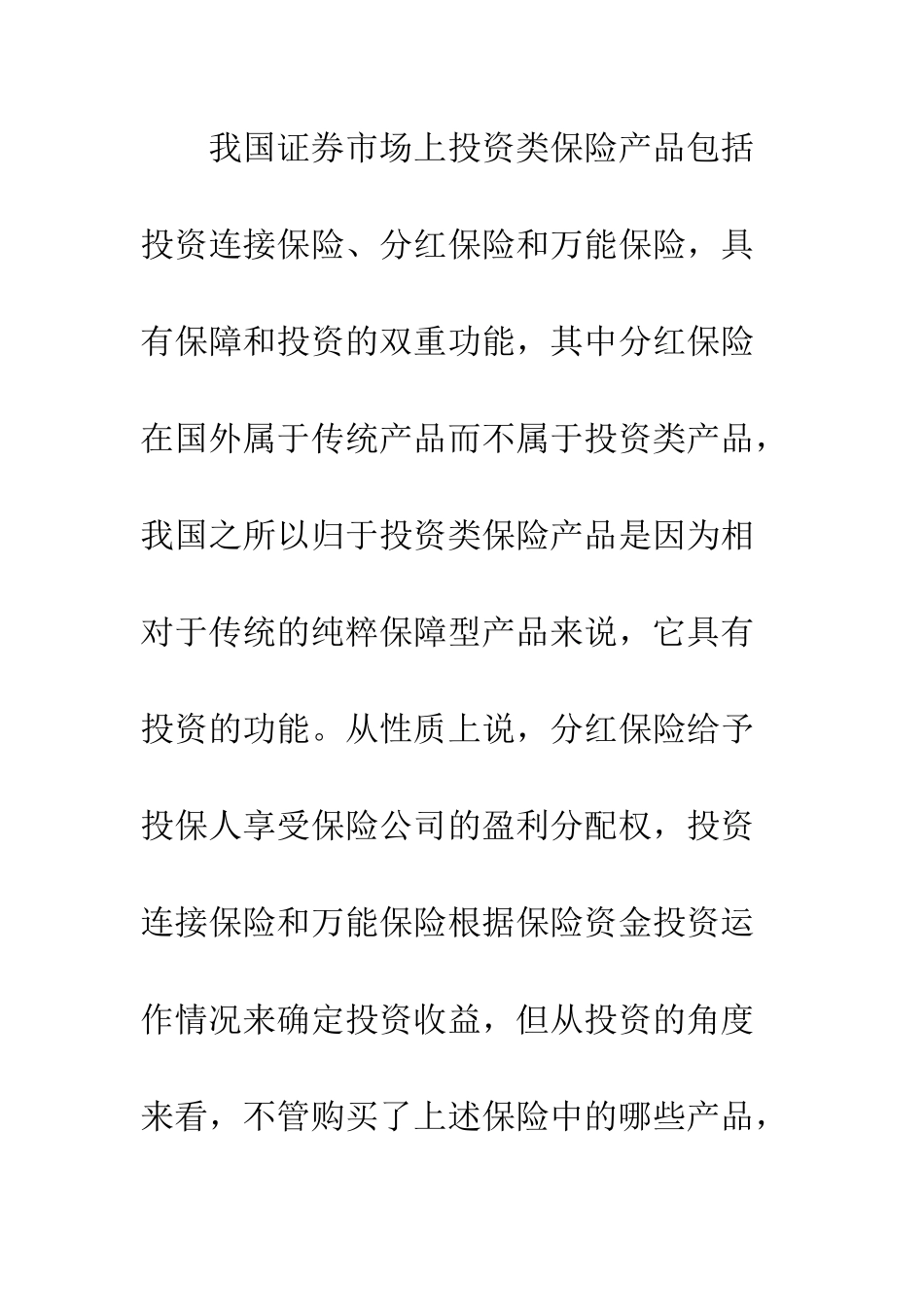 投资类保险产品的市场策略_第2页