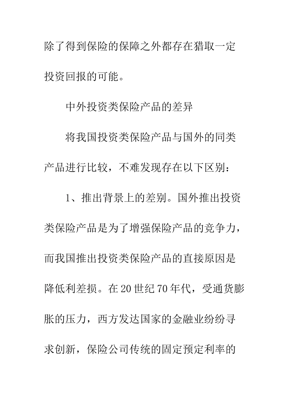 投资类保险产品的市场策略_第3页
