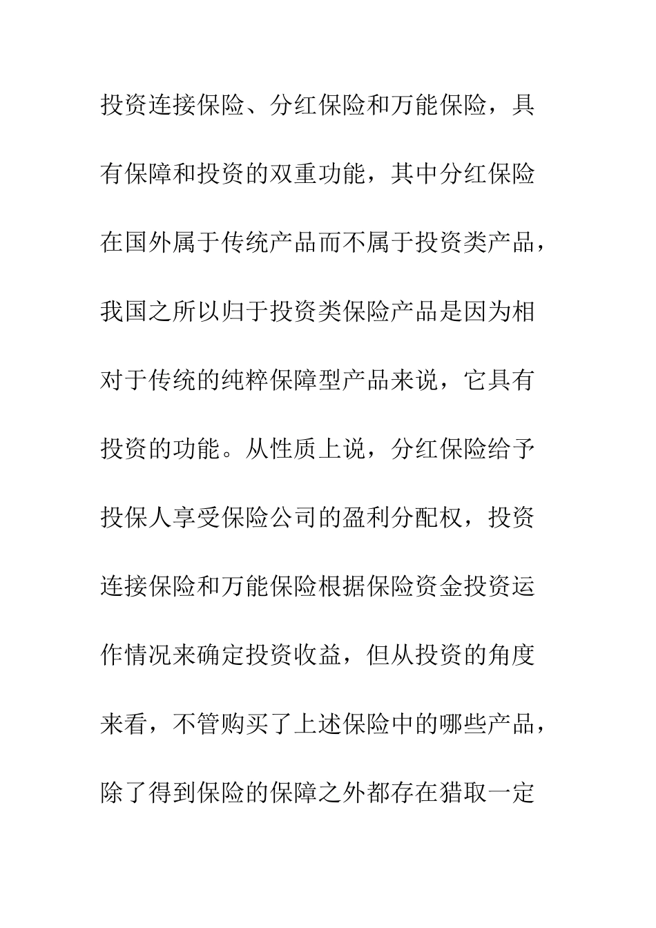 投资类保险产品的市场策略-1_第2页