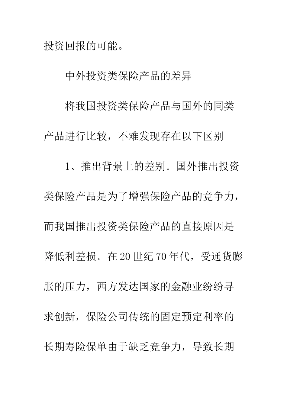 投资类保险产品的市场策略-1_第3页