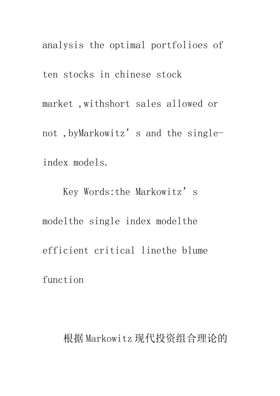 投资组合理论在中国股票市场的实证分析_第2页