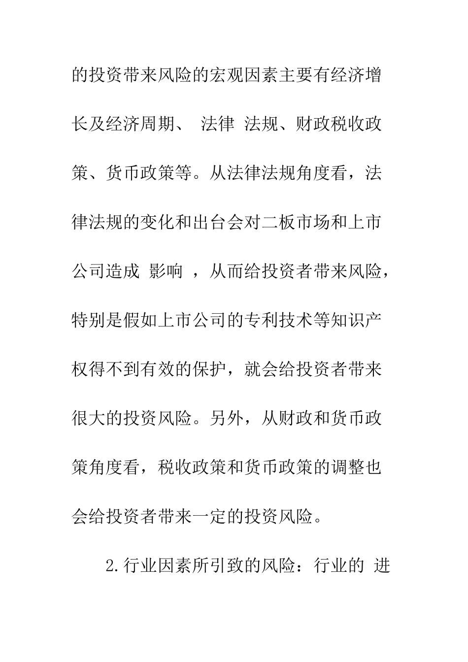 投资组合绩效评价的实证研究-1_第2页