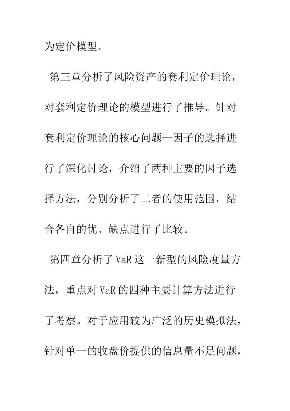 投资组合理论及实证研究_第3页