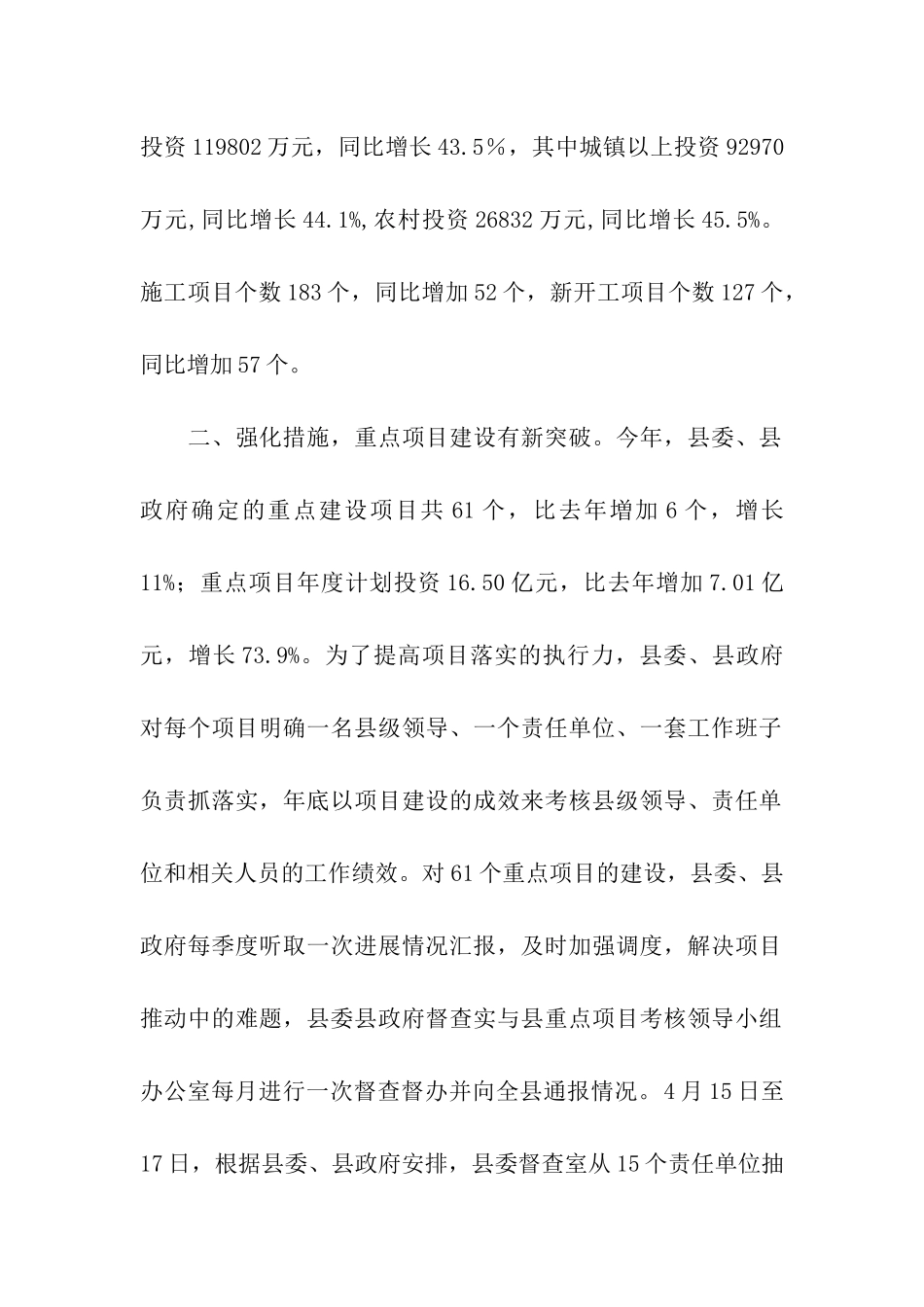 投资统计数据质量自查自纠报告_第2页