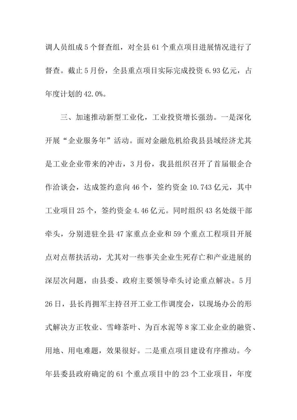 投资统计数据质量自查自纠报告_第3页
