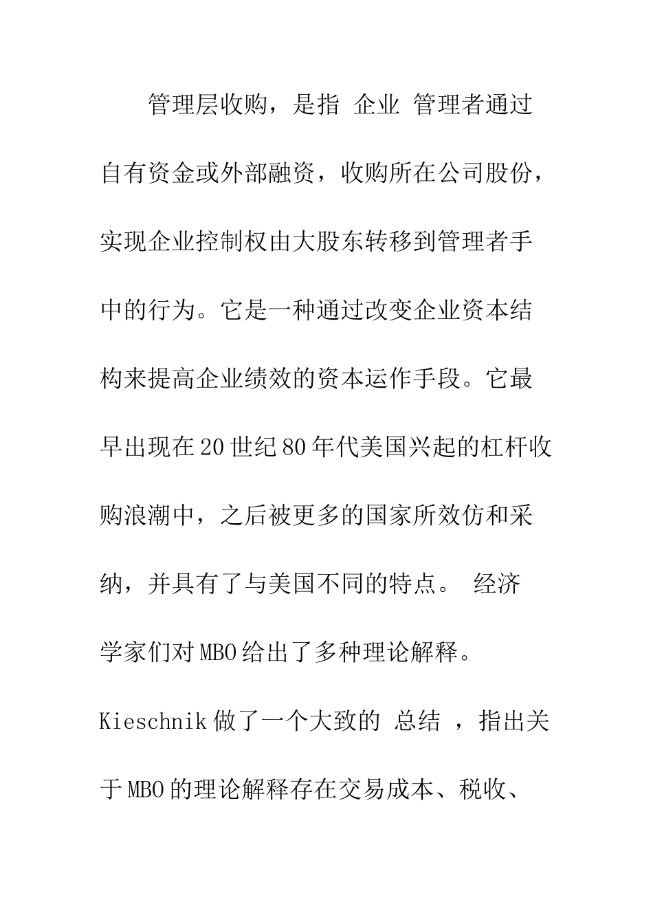 投资者保护视角下MBO新理论-1_第2页