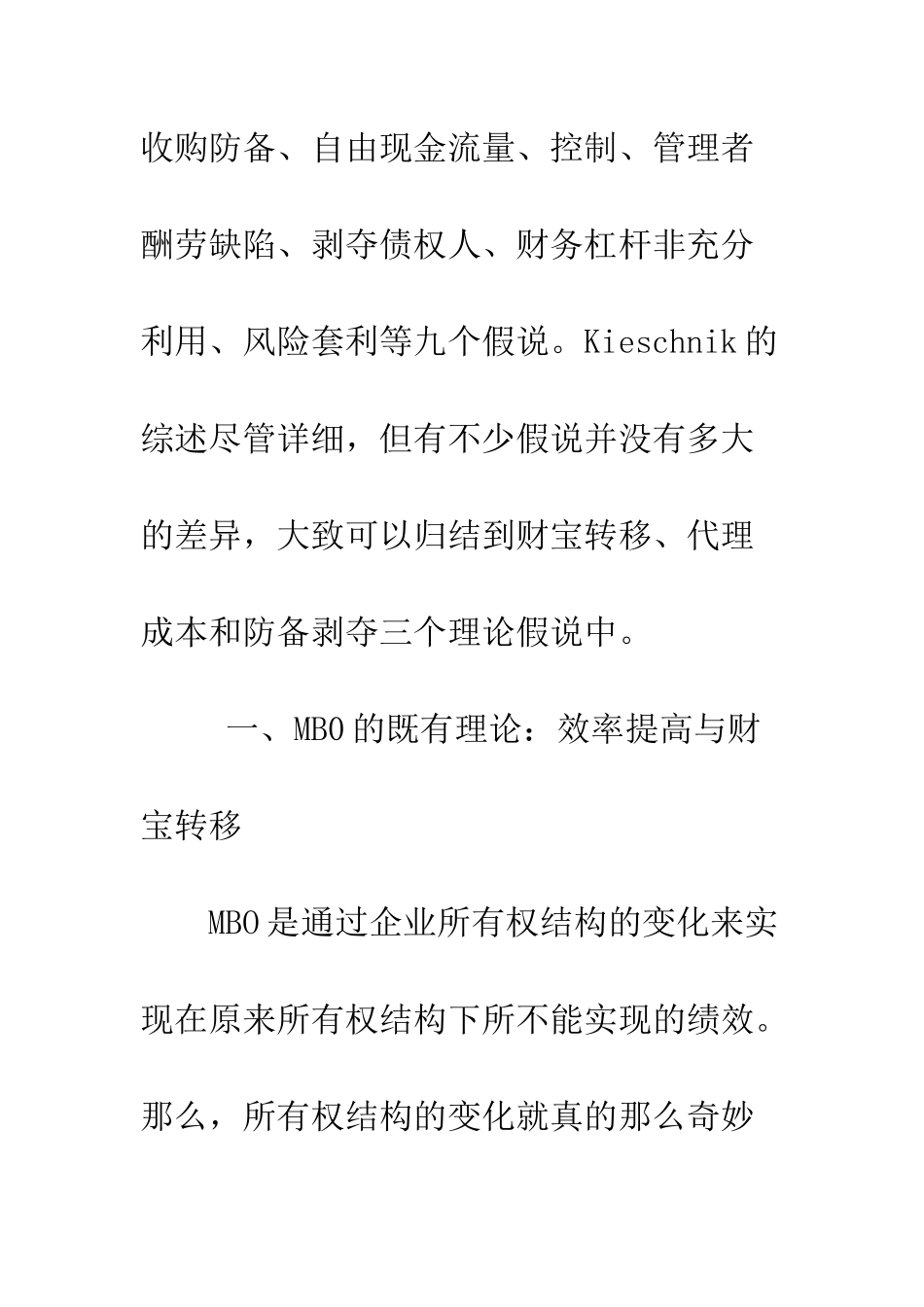 投资者保护视角下MBO新理论-1_第3页