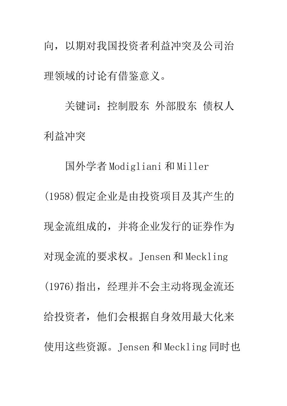 投资者利益冲突研究综述_第2页