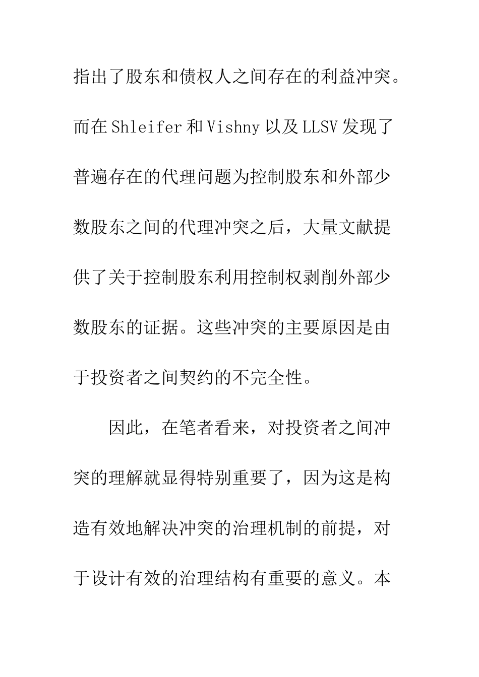 投资者利益冲突研究综述_第3页