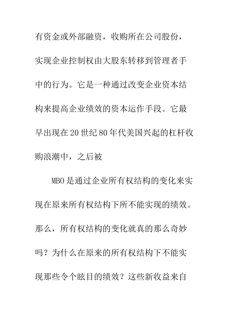 投资者保护视角下MBO新理论_第2页