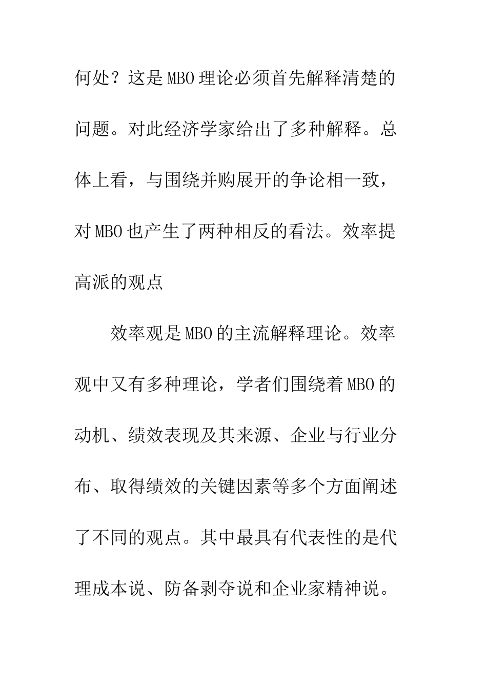 投资者保护视角下MBO新理论_第3页