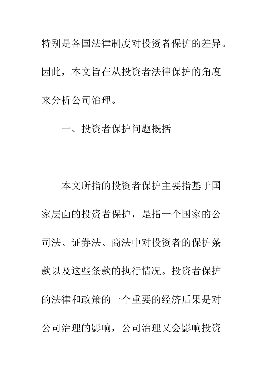 投资者法律保护与公司治理_第3页