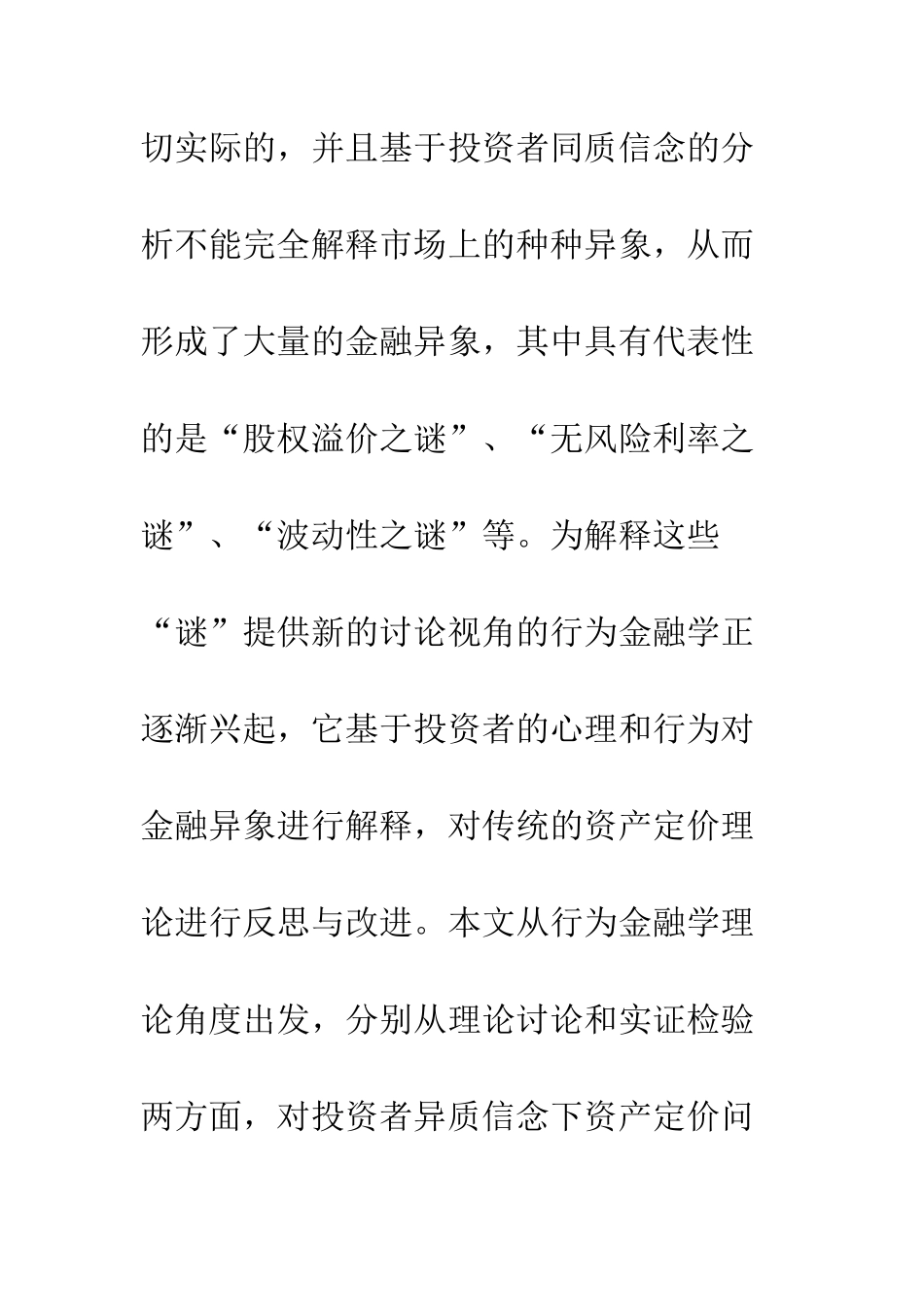 投资者异质信念下资产定价研究综述_第3页