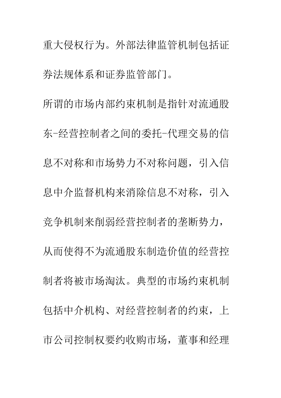 投资者权益保护的法治和市场机制_第2页