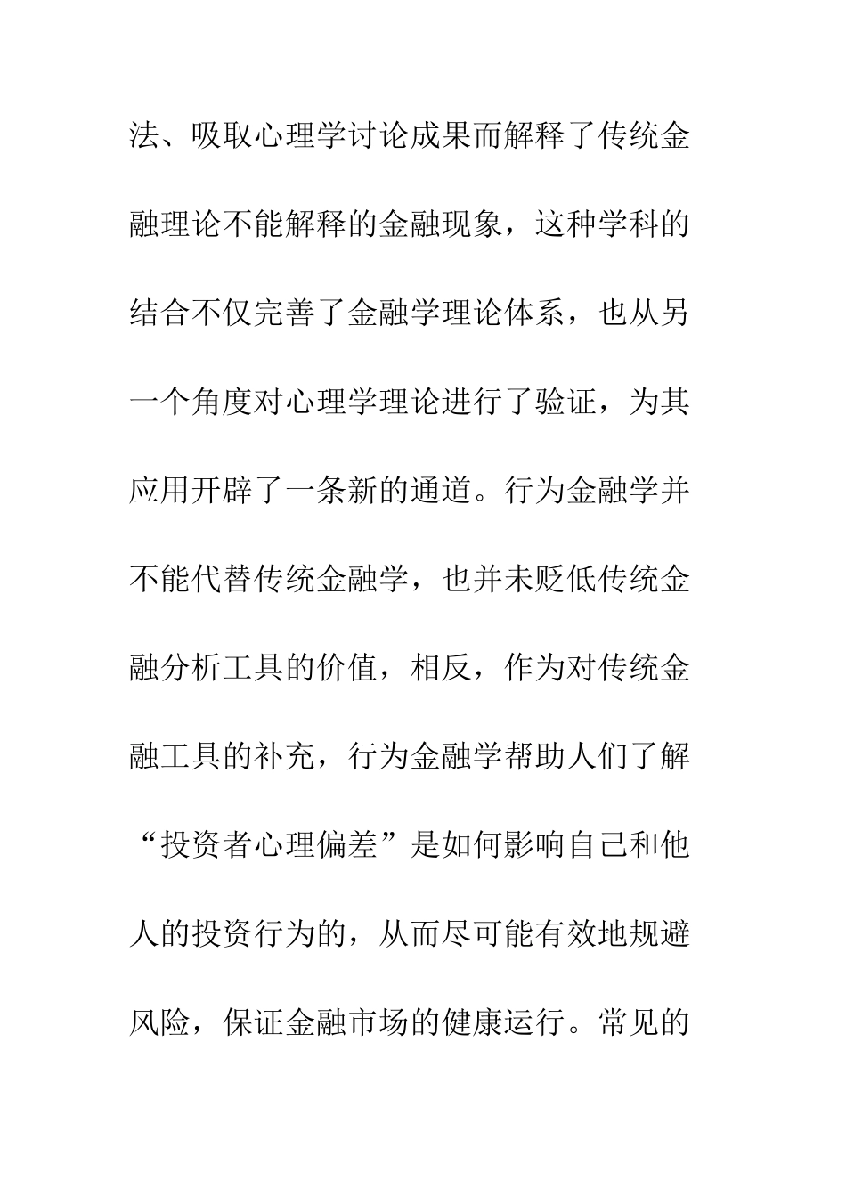 投资者心理偏差的深层心理机制_第3页