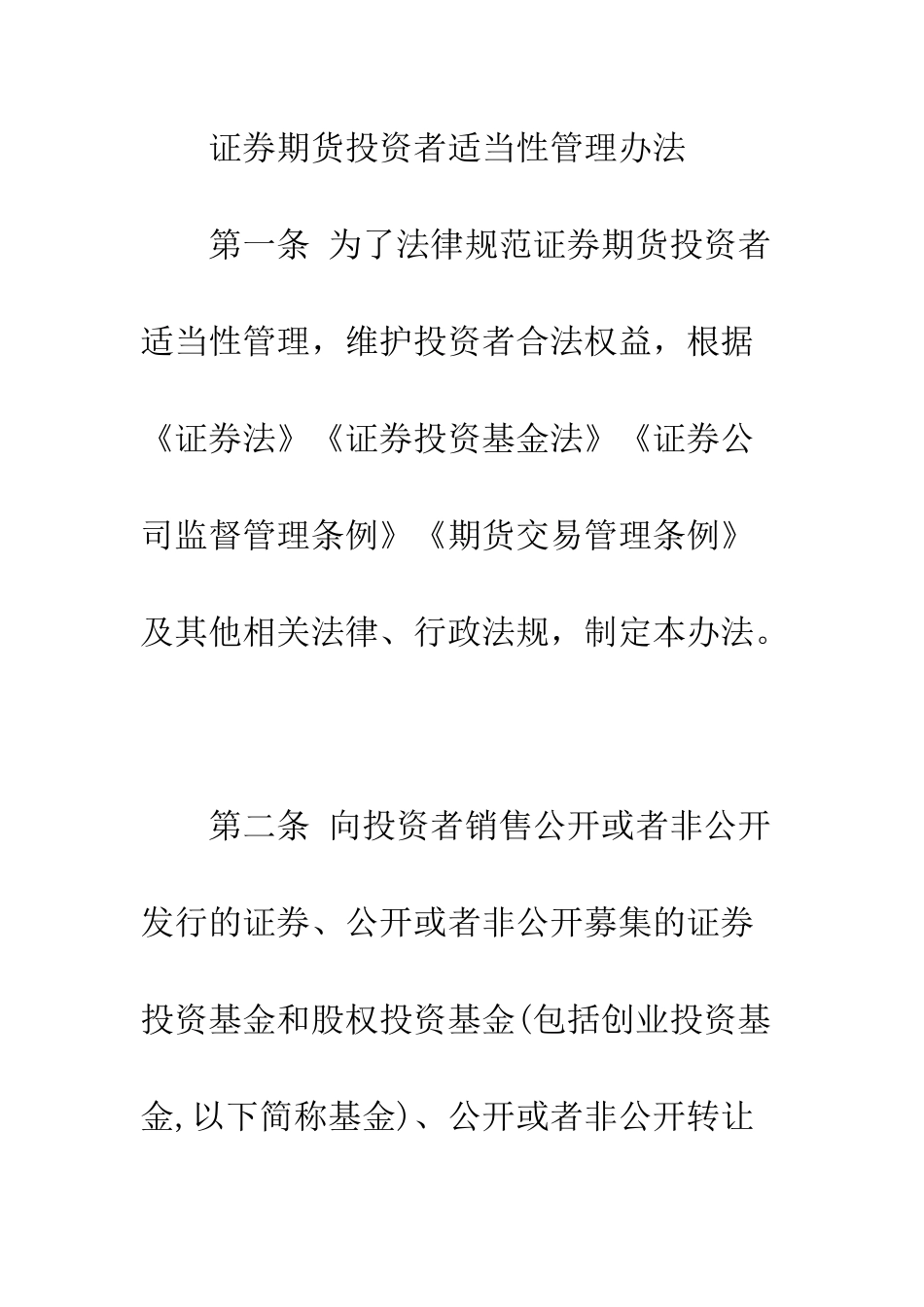 投资者适当性管理办法--精编范文_第2页