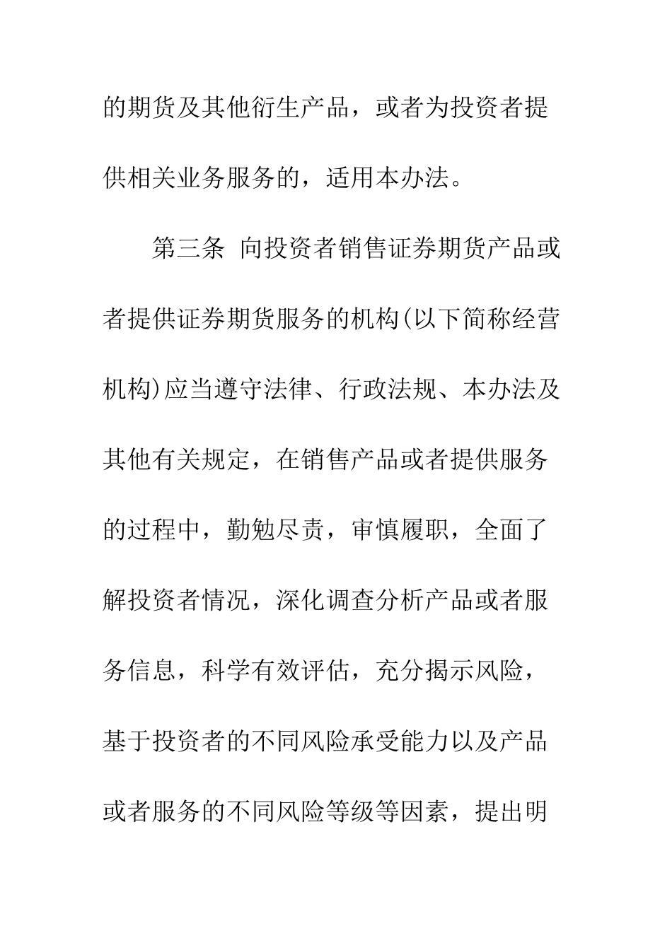 投资者适当性管理办法--精编范文_第3页