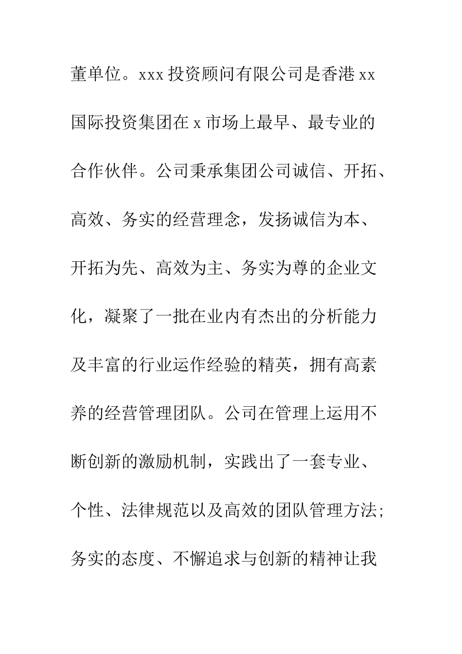 投资认识实习报告范文--精编范文_第3页