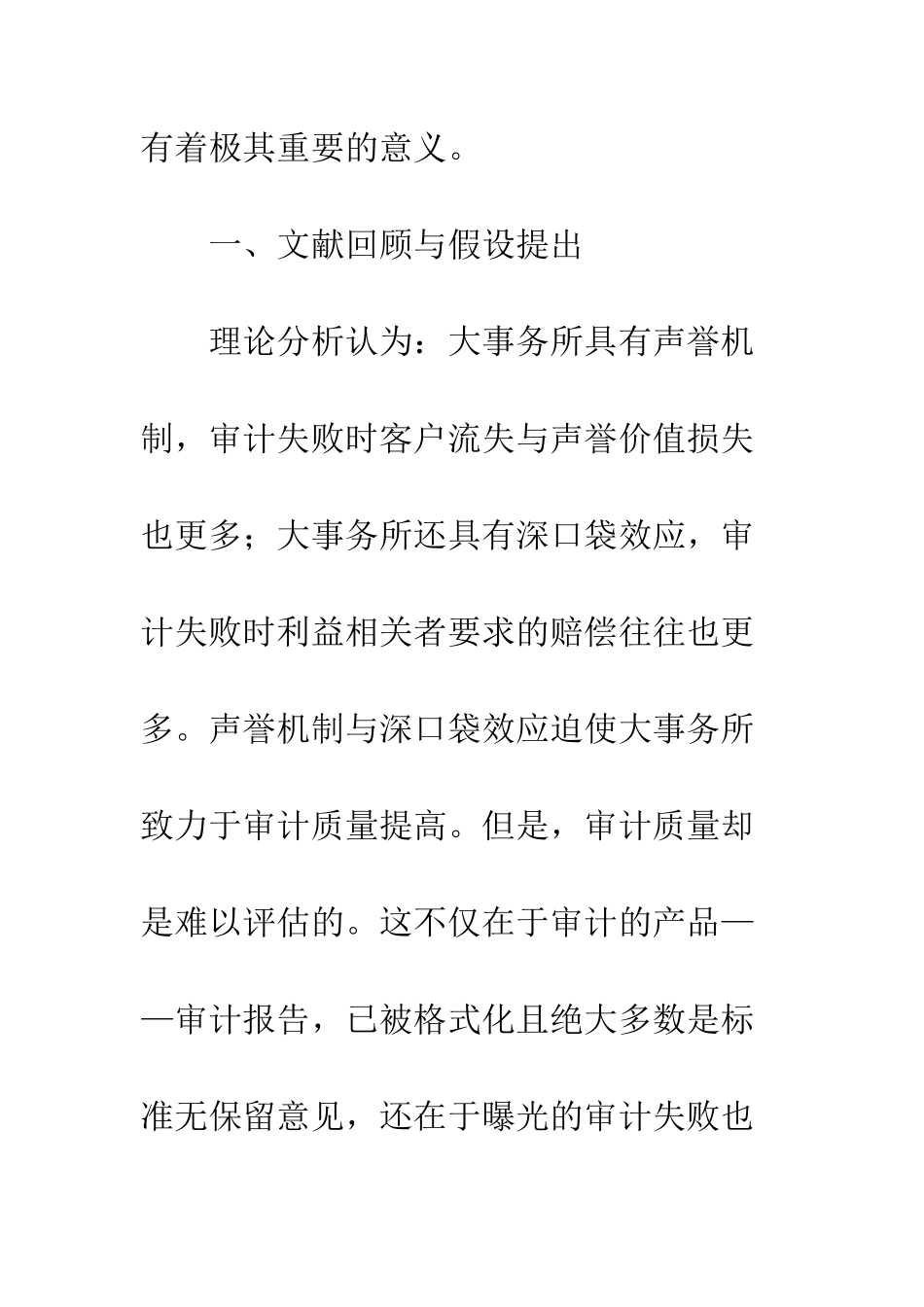投资者感知到不同规模会计师事务所审计质量的差异吗_第3页