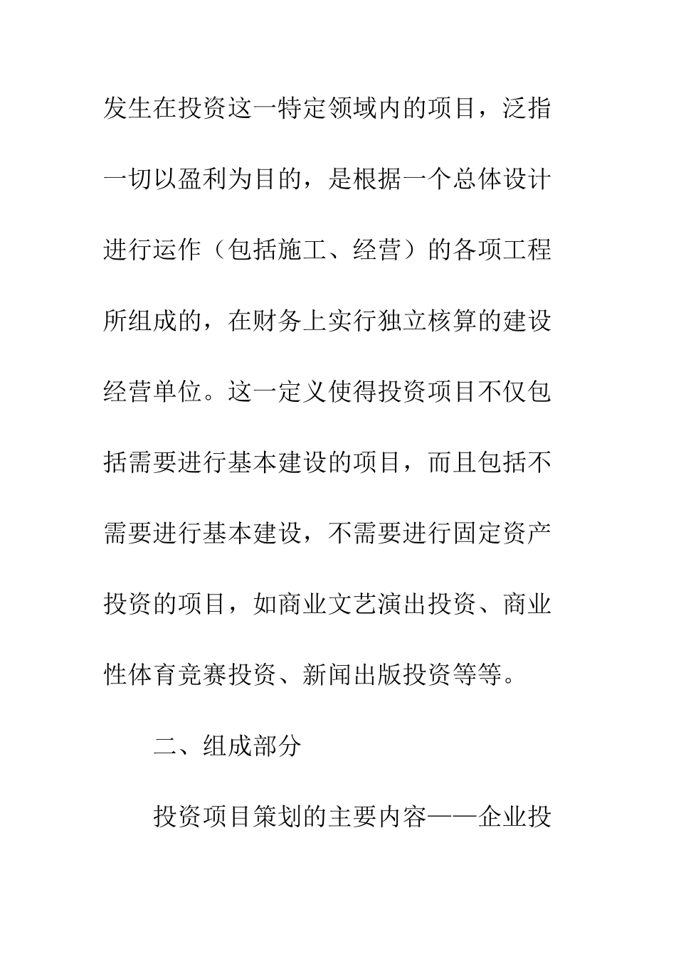 投资项目策划书--精编范文_第3页