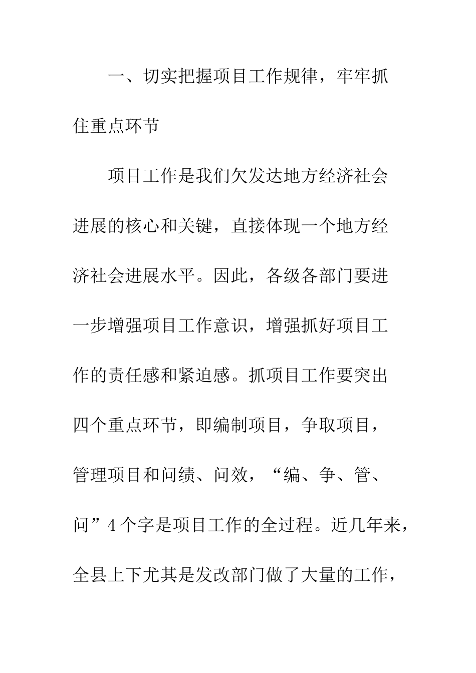 投资项目管理培训会领导讲话--精编范文_第2页