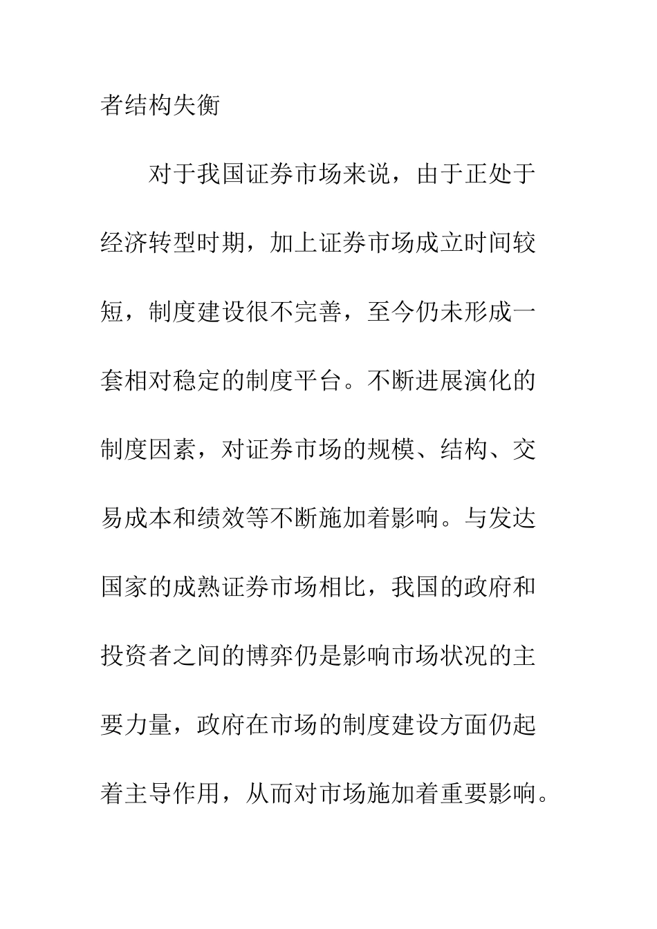 投资者结构失衡与开放式基金流动性风险_第2页