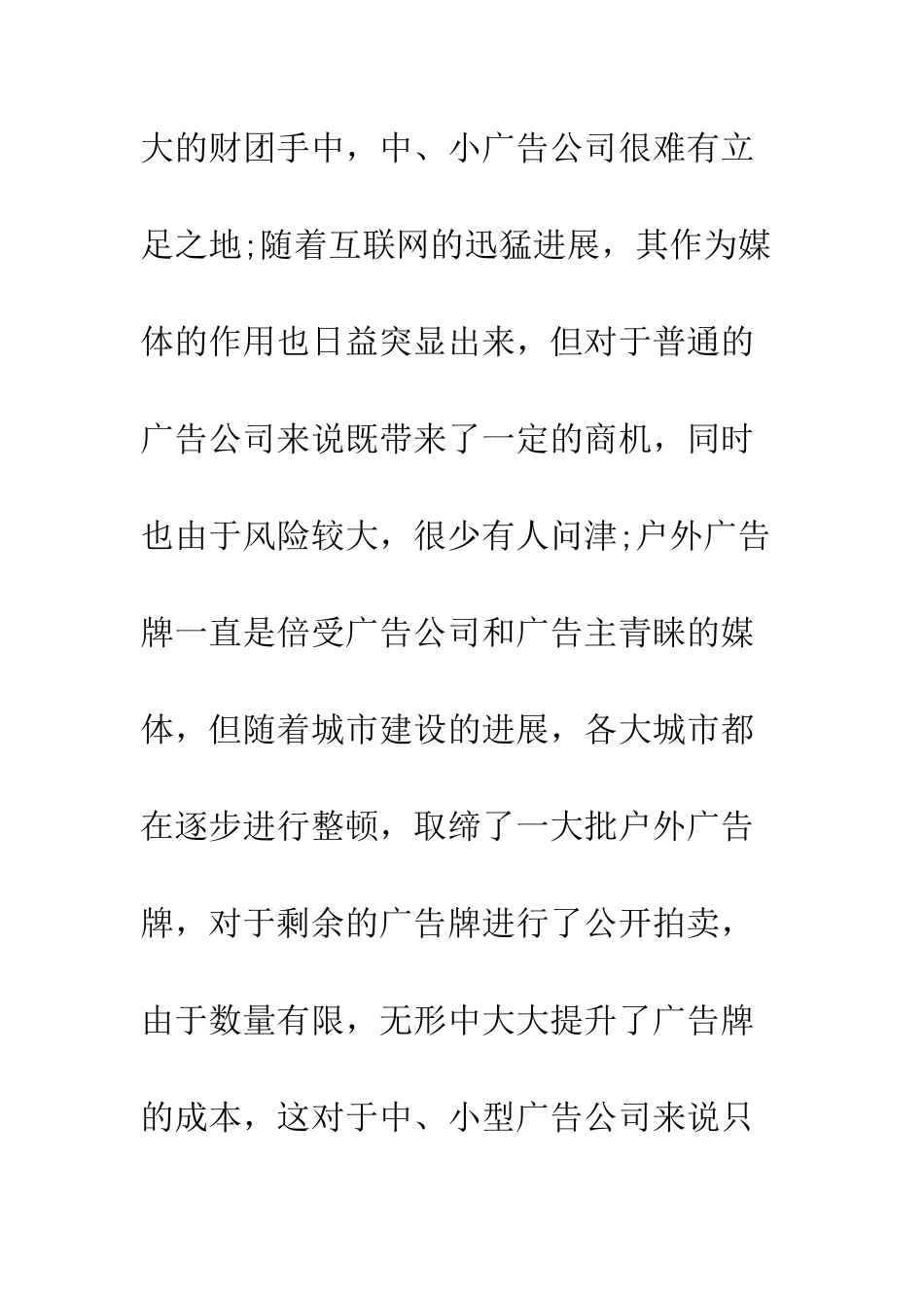 投资计划书范文--精编范文_第2页