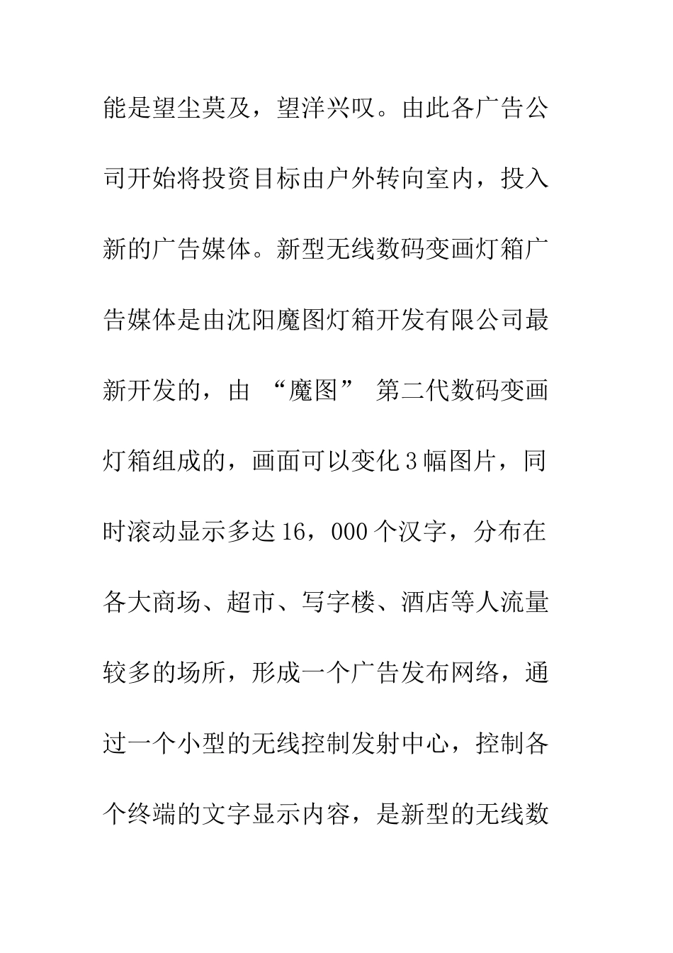 投资计划书范文--精编范文_第3页