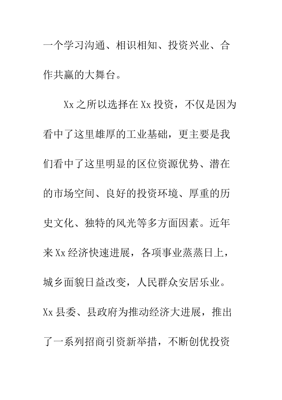 投资项目签约仪式企业代表发言稿--精编范文_第2页